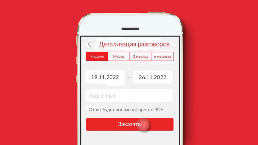 Купить Детализацию Звонков Чужого Номера