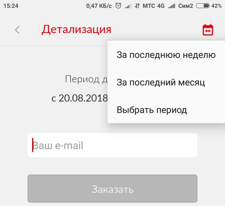 Мой мтс приложение детализацию звонков. Мой мтс детализация звонков. как запросить детализацию звонков мтс.